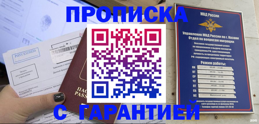 прописка 2025 в Озёрах